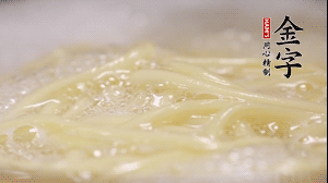 雞蛋面熱水下鍋，加鹽攪拌，煮至8成熟。放入涼開水中過一下，瀝干水份加適量油防止黏糊。