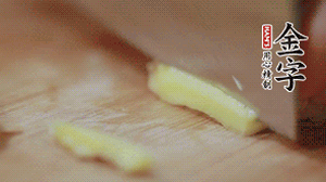 生姜切絲、小米椒切圈。