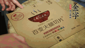 金字百變火腿切成小片。（百變火腿薄薄一片，能在短時(shí)間內(nèi)釋放鮮味。）