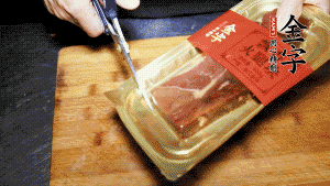 金字火腿塊取出包裝，切成小片。