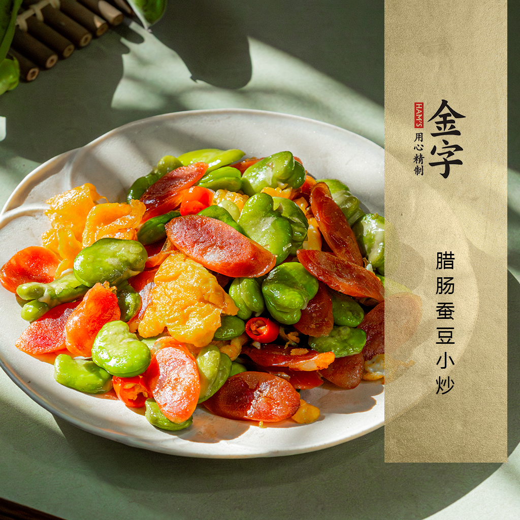 臘腸蠶豆小炒