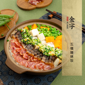 五福臘味飯